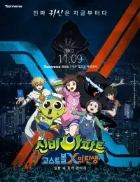 Copertina di Sinbi Apartment: Ghost Ball X-ui Tansaeng