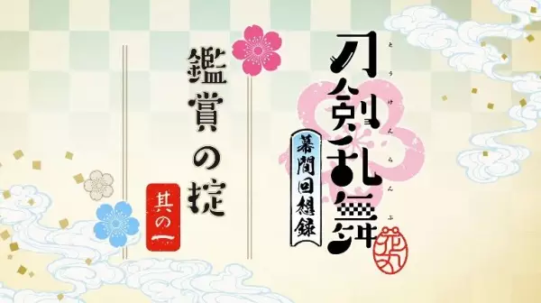 Copertina di Touken Ranbu: Hanamaru - Makuai Kaisouroku Manner Movies