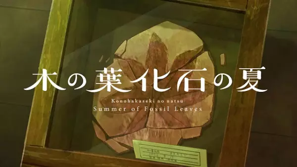 Copertina di Summer of Fossil Leaves