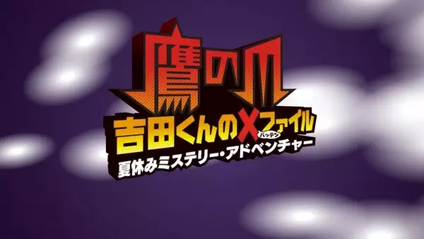 Copertina di Taka no Tsume Yoshida-kun Batten File: Natsuyasumi Mystery Adventure