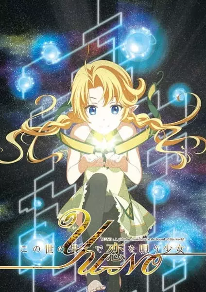 Copertina di Kono Yo no Hate de Koi wo Utau Shoujo YU-NO Recap