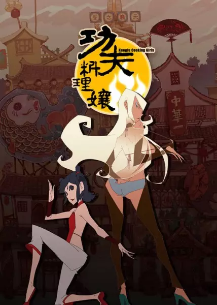 Copertina di Kung Fu Cooking Girls