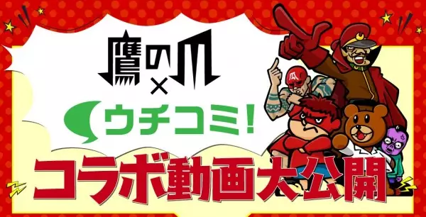 Copertina di Taka no Tsumedan x Uchicomi!