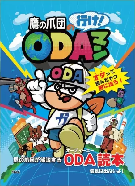 Copertina di Taka no Tsumedan no Ike! ODAman
