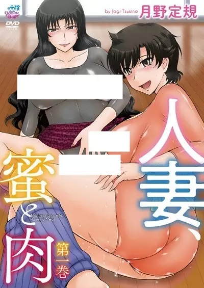Copertina di Hitozuma, Mitsu to Niku