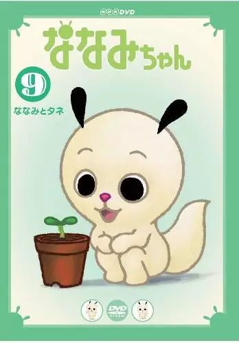Copertina di Nanami-chan 5th Series