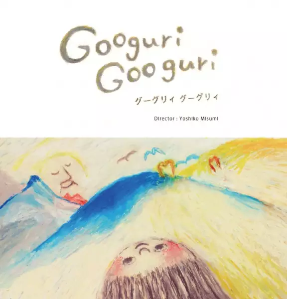 Copertina di Googuri Googuri