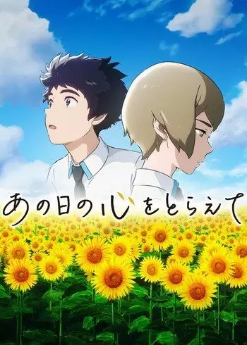 Copertina di Ano Hi no Kokoro wo Toraete