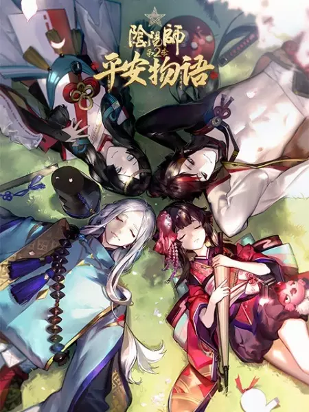 Copertina di Yin Yang Shi: Ping An Wu Yu 2nd Season