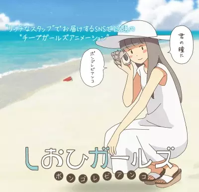 Copertina di Shiohi Girls: Vongole Bianco