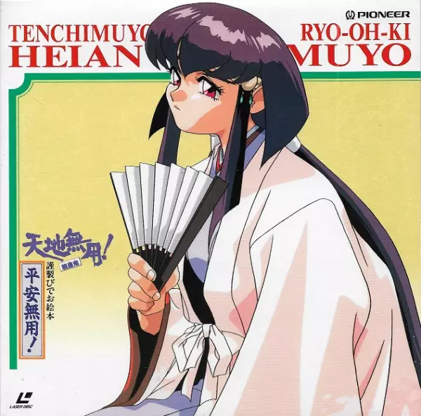 Copertina di Tenchi Muyou! Ryououki: Heianmuyo! Picture Drama