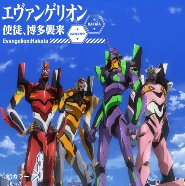 Copertina di Evangelion: Hakata - Angel Attack Alternative