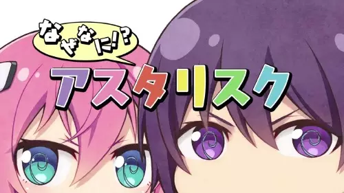 Copertina di Naze Nani!? Asterisk