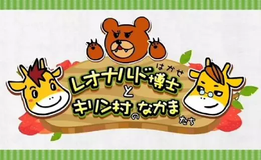 Copertina di Leonardo Hakase to Kirin-mura no Nakama-tachi
