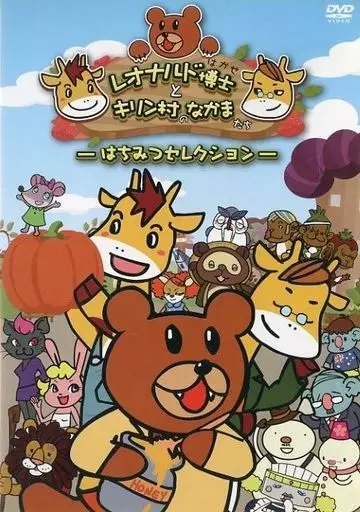 Copertina di Leonardo Hakase to Kirin-mura no Nakama desho