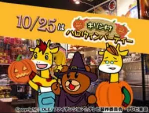 Copertina di Leonardo Hakase to Kirin-mura no Nakama desho: Halloween Party da yo Kirin-mura!