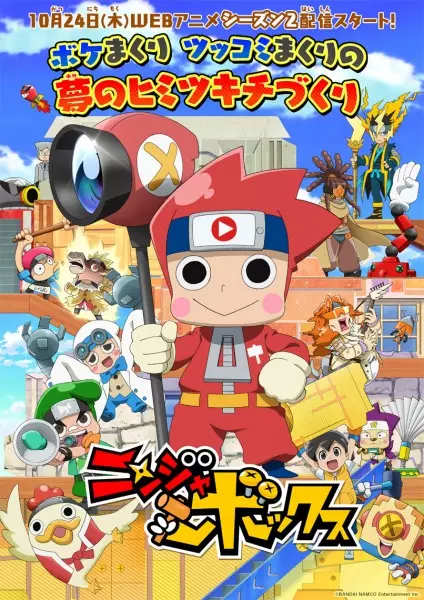 Copertina di Ninja Box 2nd Season