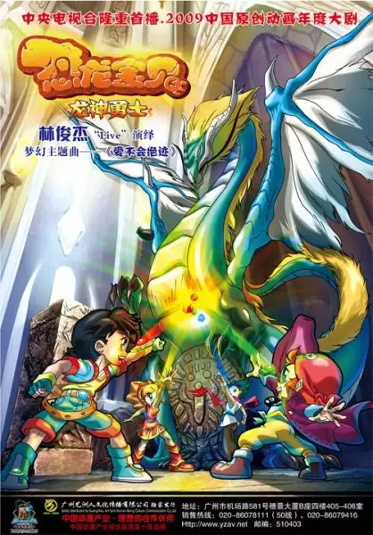 Copertina di Dinosaur Baby: Dragon God Warrior