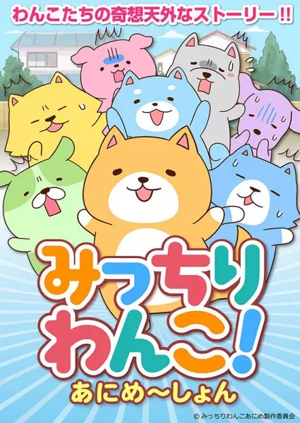 Copertina di Micchiri Wanko! Animation