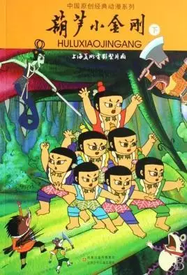 Copertina di Hulu Xiao Jin Gang