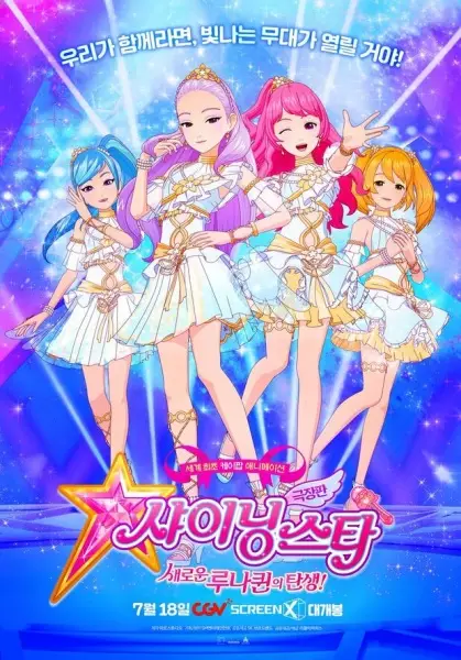 Copertina di Shining Star: The Birth of New Luna-Queen