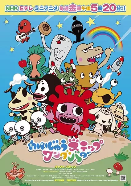 Copertina di Kaijuu Step Wandabada 2nd Season