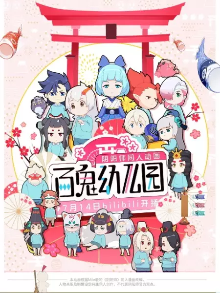 Copertina di Hundred Spirits Kindergarten