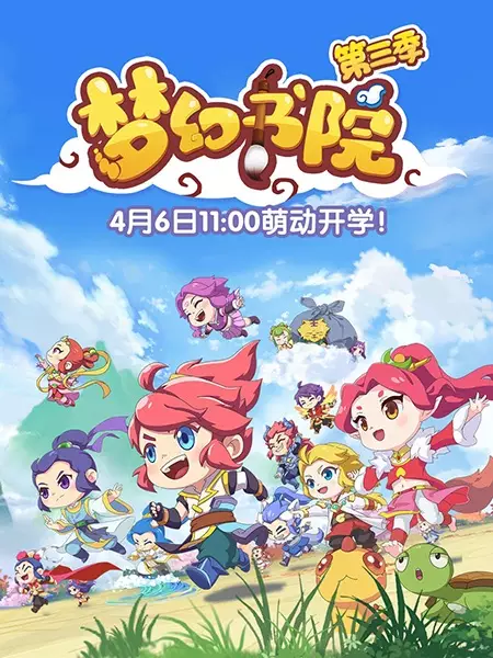 Copertina di Menghuan Shuyuan 3rd Season