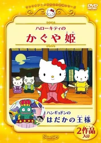 Copertina di Hello Kitty in the Bamboo Princess
