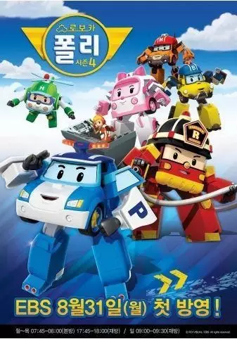 Copertina di Robocar Poli 4
