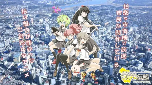 Copertina di Chou Futsuu Toshi Kashiwa Densetsu: Ekimae Housou UDC2-hen