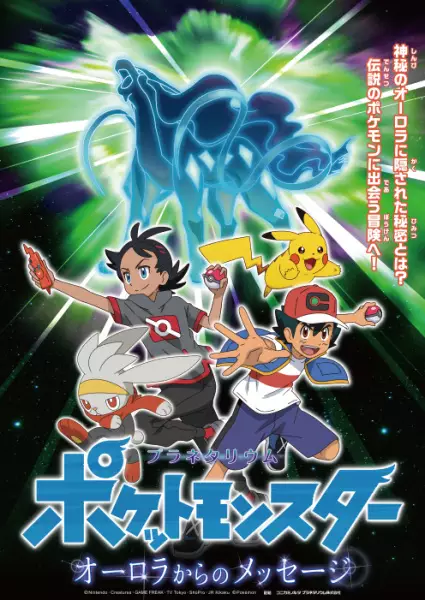 Copertina di Planetarium Pokemon: Aurora kara no Message