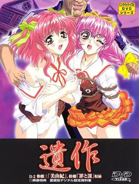 Copertina di Isaku: Tsumi to Batsu