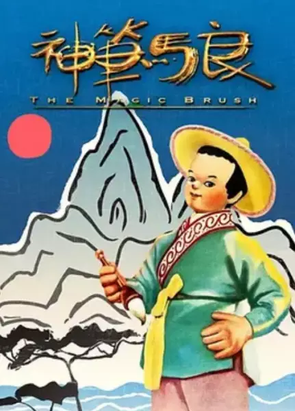 Copertina di The Magical Brush