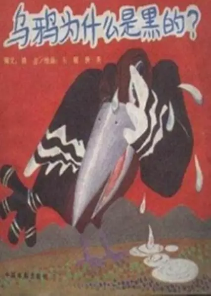 Copertina di Wuya Weisheme shi Hei de