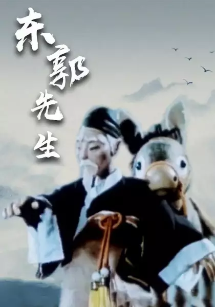 Copertina di Dongguo Xiansheng