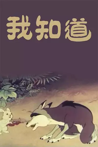 Copertina di Wo Zhidao