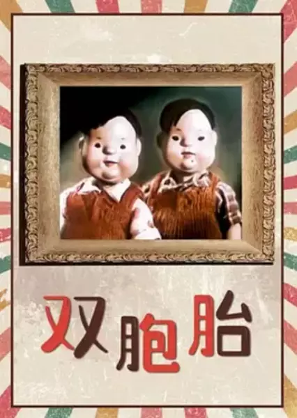 Copertina di Shuang Bao Tai