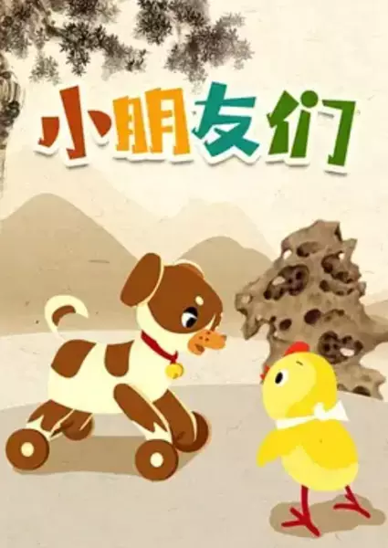 Copertina di Xiao Pengyou Men