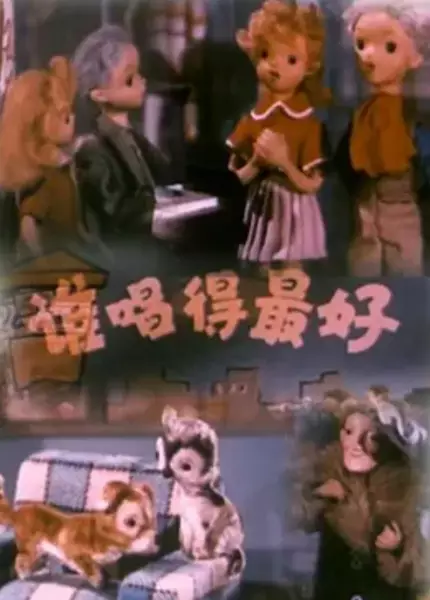 Copertina di Shui Chang De Zui Hao