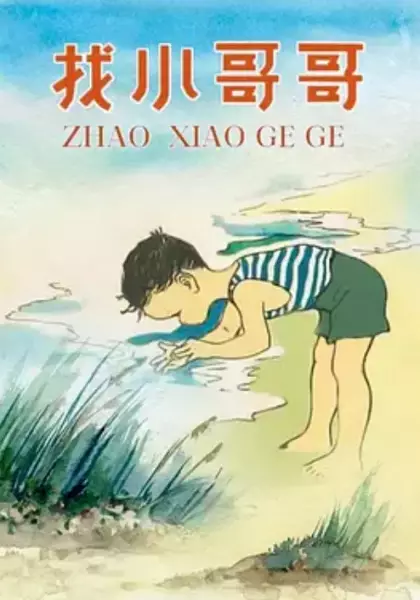 Copertina di Zhao Xiao Ge Ge