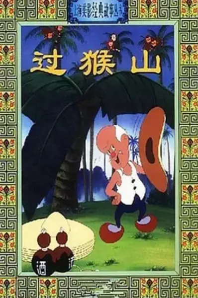 Copertina di Guo Hou Shan