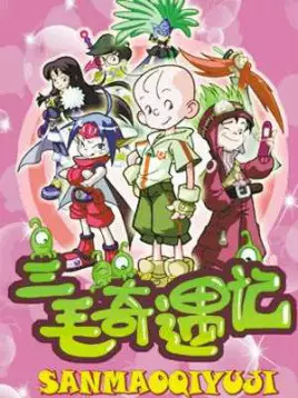 Copertina di San Mao Qiyu Ji