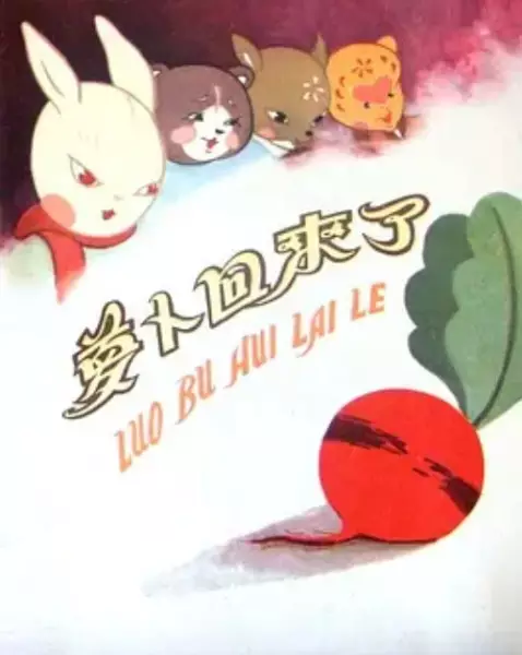Copertina di Luo Bo Hui Lai Le