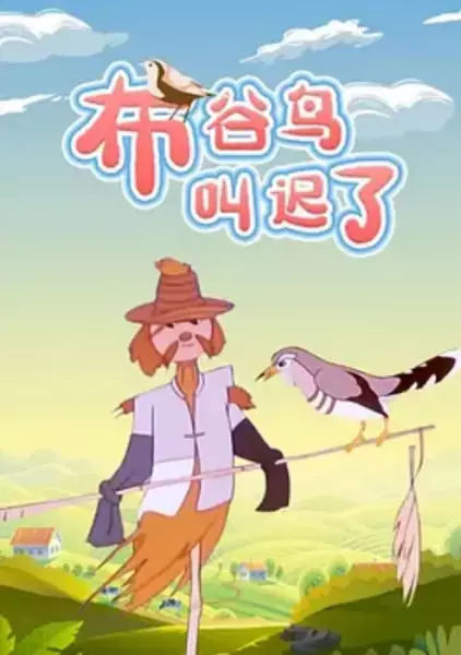 Copertina di The Cuckoo Calls Too Late