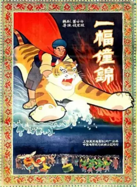 Copertina di Yi Fu Tong Jin