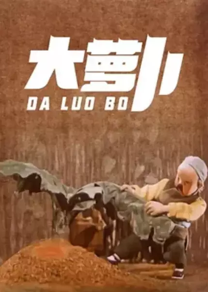 Copertina di Da Luo Bo