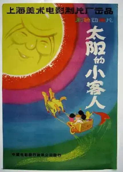 Copertina di Taiyang de Xiao Keren