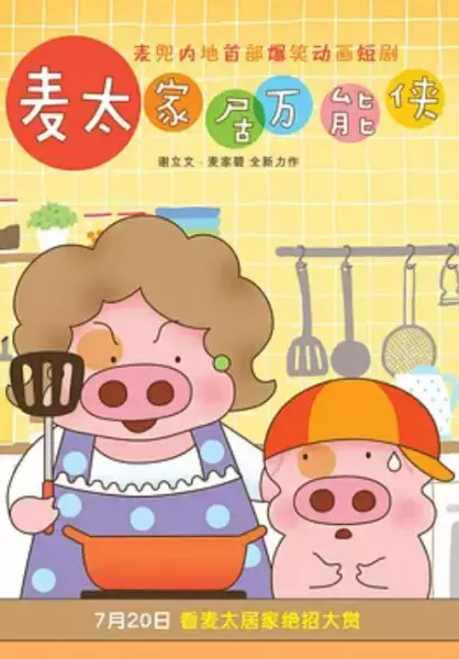 Copertina di McDull: Niu Hua Chen