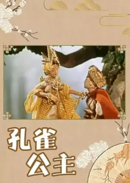 Copertina di Kongque Gongzhu